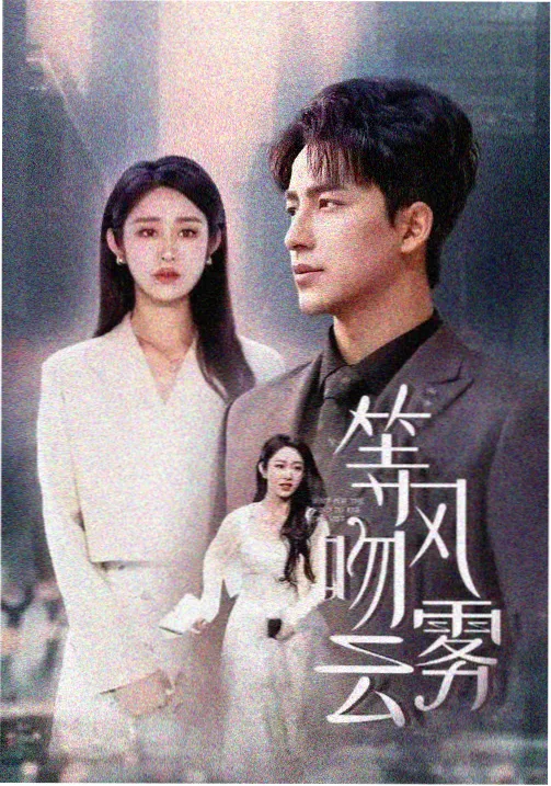 我在民国当神探 短剧全集免费看