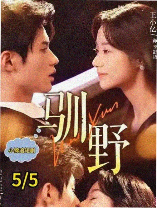 千金归来 豪门短剧完整版